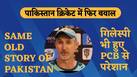 Jason Gillespie quits Pakistan Test Cricket Coaching