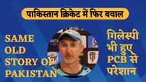 Jason Gillespie Quits Pakistan Test Team Coaching