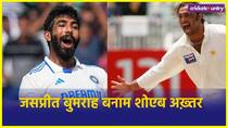 Jasprit Bumrah vs Shoaib Akhtar after 41 test matches watch stats and numbers