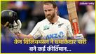 Kane Williamson Records