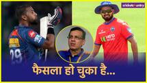 LSG ने तय कर लिया है कौन होगा कप्तान, पंत या पूरन पर संजीव गोयनका का बयान