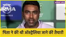 AUS vs IND: अश्विन के पिता ने कर ली थी ऑस्ट्रेलिया जाने की तैयारी, फिर किया कुछ ऐसा...