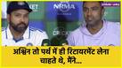 Rohit sharma and Ashwin retirement