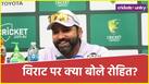 Rohit Sharma Talked about his knee and virat Kohli batting