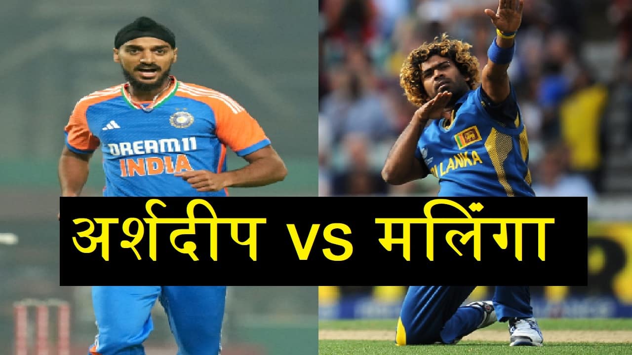 Arshdeep vs Malinga