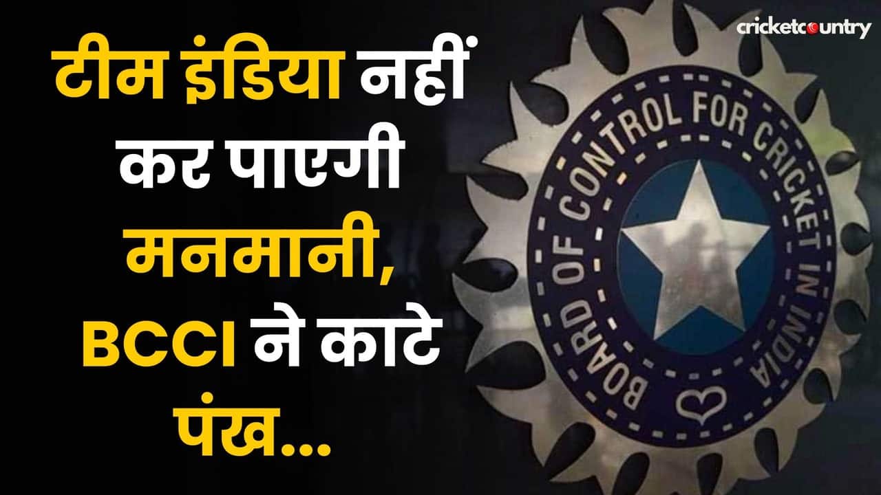 टीम इंडिया के खराब प्रदर्शन के बाद अब BCCI हुआ Strict, लागू किये नए नियम