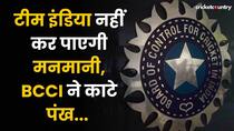 Team India के खराब प्रदर्शन के बाद अब BCCI हुआ Strict, लागू किये नए नियम