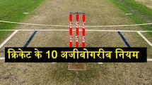 क्रिकेट के 10 अजीबोगरीब नियम, क्या आप जानते हैं ?