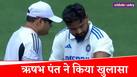 Rishabh Pant on his batting in sydney
