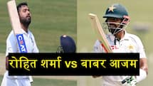 Rohit vs Babar: 58 टेस्ट मैच के बाद किसका रिकॉर्ड बेहतर, देखें आंकड़े 