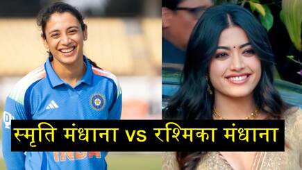 Smriti Mandhana vs Rashmika Mandanna net worth comparison