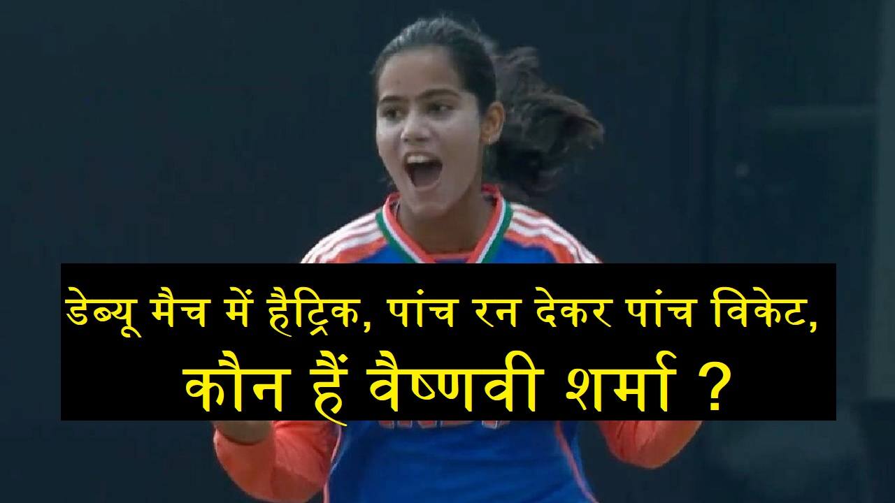 Vaishnavi Sharma records