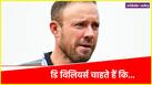 AB De Villiers wants senior indian Players to play in SA20