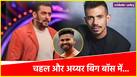 Yuzvendra Chahal and Shreyas Iyer in Bigg Boss