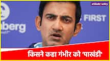 किसने कहा गौतम गंभीर को 'पाखंडी', BGT में हार के बाद पूर्व साथी ने साधा निशाना