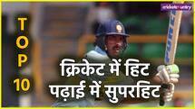 TOP 10: कोई पीचएडी तो कोई इंजीनियर... भारत के 10 सबसे पढ़े-लिखे क्रिकेटर्स