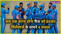 Indian Team Champions Trophy : टीम इंडिया के ऐलान में देरी, सिलेक्टर्स के सामने क्या हैं बड़े सवाल