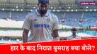 Jasprit Bumrah on not Bowling in Sydney