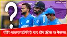 Rohit Sharma Virat Kohli Gautam Gambhir AFTER BGT