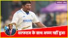 Sarfaraz Khan not played in bgt sanjay manjrekar not happy