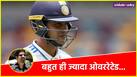 Shubman Gill overrated player