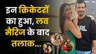 Indian Cricketer who had to face challenges in their first marriage