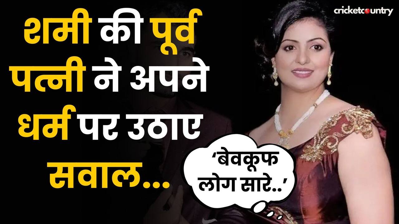 Mohammed Shami की Ex Wife ने अपने ही धर्म पर उठाए सवाल, Share किया Video