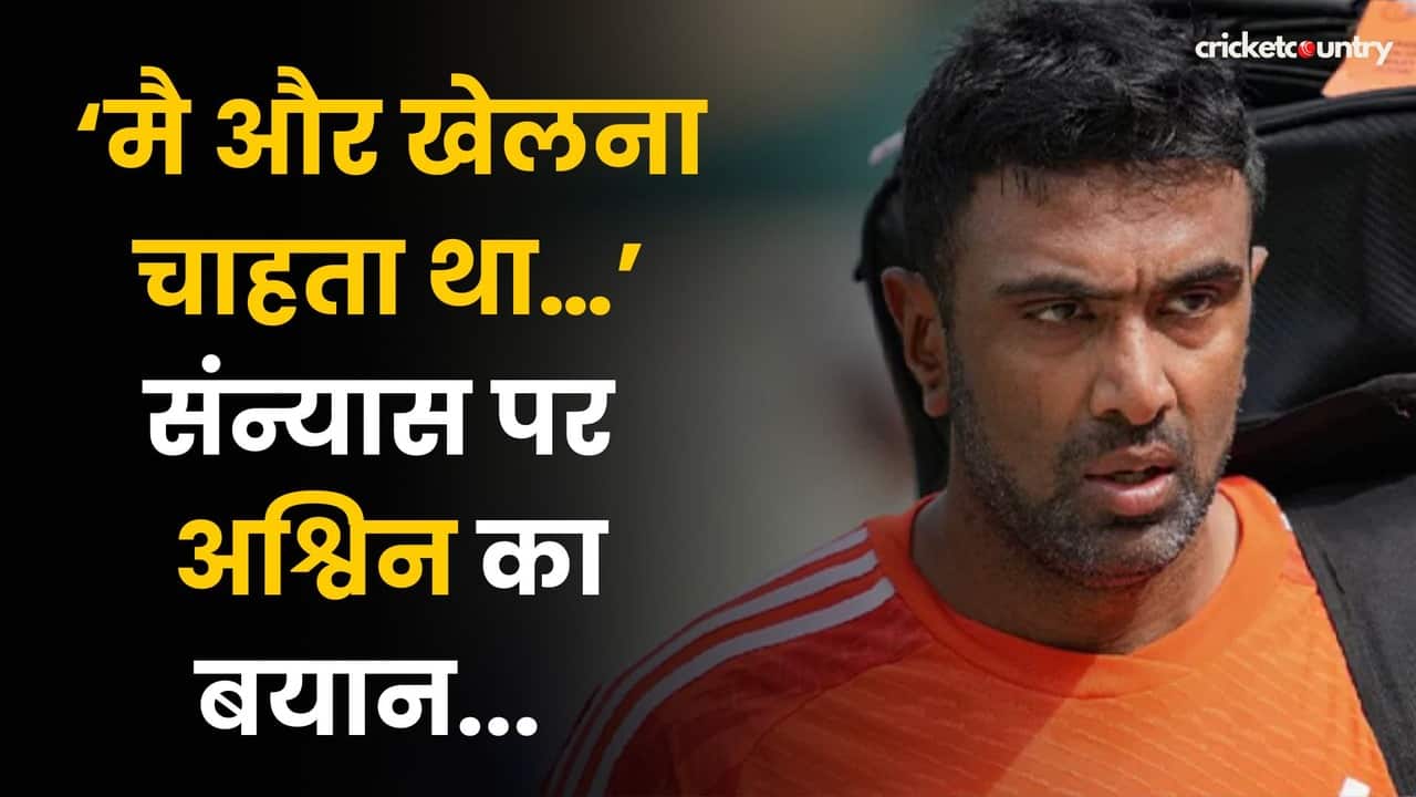 ‘मै और खेलना चाहता था…’, Ashwin ने Retirement पर तोड़ी चुप्पी