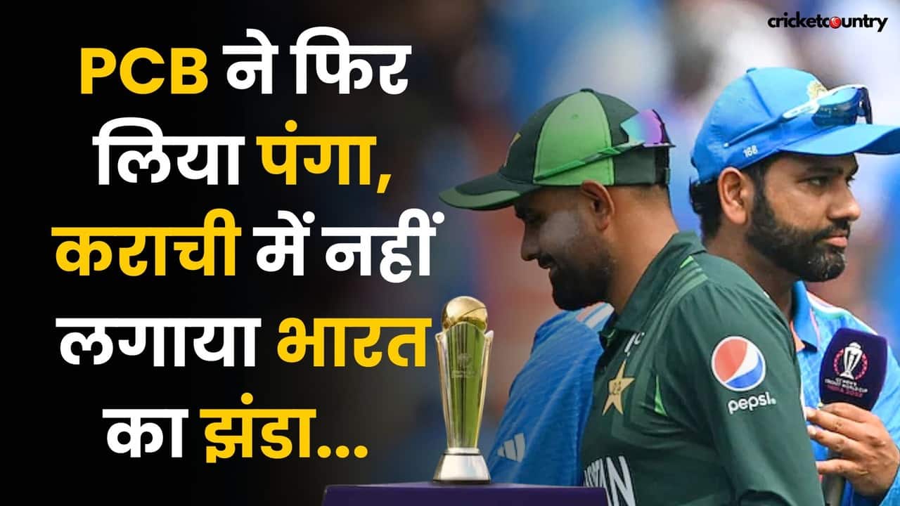 Champions Trophy से पहले एक नया विवाद, PCB ने फिर लिया भारत से पंगा