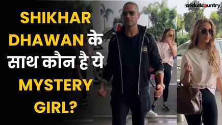 कौन है Shikhar Dhawan के साथ ये Mystery Girl? भारत और बांग्लादेश Match के दौरान साथ आए नजर