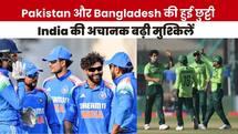 Pakistan और Bangladesh की हुई छुट्टी, India की अचानक बढ़ी टेंशन