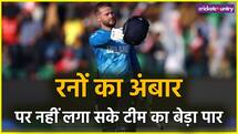 रनों का अंबार फिर भी नहीं हुआ बेड़ा पार, हारे हुए मैचों में सबसे मैचों में सबसे बड़ा स्कोर बनाने वाले बल्लेबाज