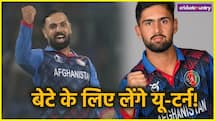 मोहम्मद नबी ने रिटायरमेंट के फैसले से लिया यू-टर्न, बेटे के साथ खेलने की जताई इच्छा