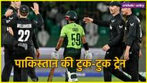 Champions Trophy 2025: पाकिस्तान की इतनी धीमी बल्लेबाजी, तोड़ दिया अपना 23 साल पुराना रिकॉर्ड