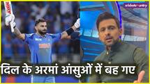 IND vs PAK: 'दिल के अरमां, आंसुओं में बह गए...', पाकिस्तान की हार पर टूटा शोएब मलिक का दिल