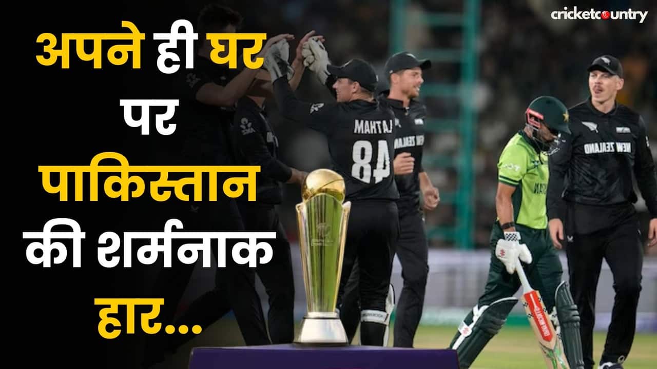 Champions Trophy 2025 : अपने ही घर पर Pakistan की शर्मनाक हार, New Zealand ने मचाया बवाल