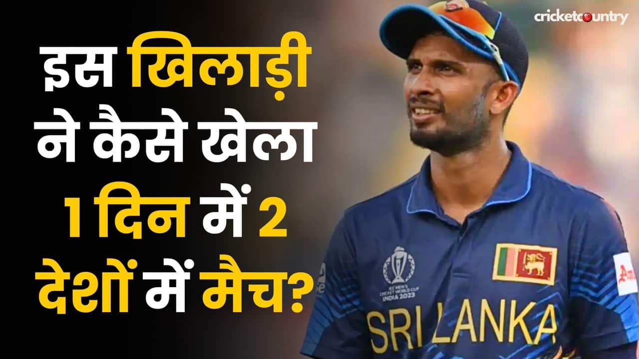 इस खिलाड़ी ने 1 दिन में खेले 2 देशों में Match, अब बुरी तरह से फंसा विवादों में