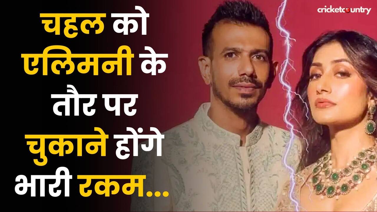 Yuzvendra Chahal और Dhanashree Verma का तलाक हुआ तय? Chahal को चुकानी पड़ेगी भारी रकम