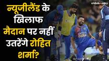 Semifinal से पहले Rohit Sharma ले सकते हैं बड़ा फैसला, New Zealand के खिलाफ नहीं खेलेंगे Match?