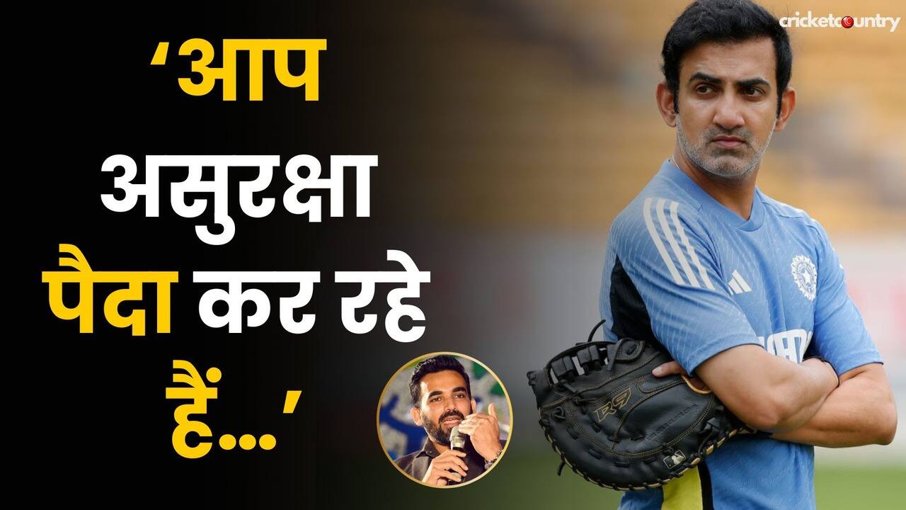 ‘आप असुरक्षा पैदा कर रहे हैं…’, Gambhir पर Zaheer Khan ने दी टिप्पणी
