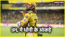 WATCH: IPL में किस टीम के खिलाफ महेंद्र सिंह धोनी ने बनाए हैं सबसे ज्यादा रन
