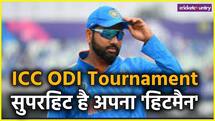 कोई नहीं है टक्कर में... रोहित शर्मा के आंकड़े सबसे बेहतर, ICC टूर्नमेंट में हिट हैं 'हिटमैन'