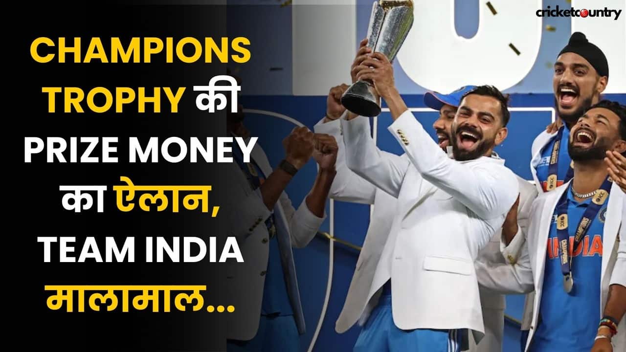 Team India के लिए Good News, BCCI ने किया Champions Trophy की Prize Money का ऐलान...