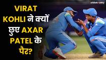 IND vs NZ: Match के बीच Virat Kohli ने क्यों छुए Axar Patel के पैर? Video Viral