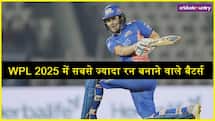 WPL 2025 में सबसे ज्यादा रन बनाने वाले बैटर्स, नेट साइवर- ब्रंट का जलवा, टॉप-5 में दो भारतीय 