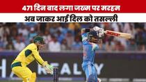 Champions Trophy: 471 दिन बाद लगा जख्म पर मरहम, अब जाकर आई दिल को तसल्ली