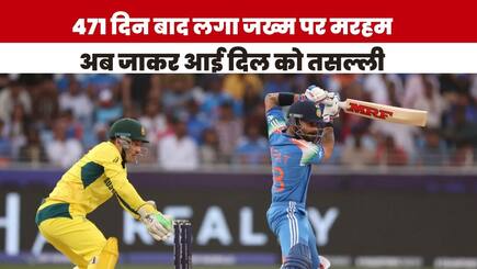 Champions Trophy: 471 दिन बाद लगा जख्म पर मरहम, अब जाकर आई दिल को तसल्ली