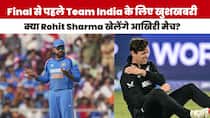 Final से पहले Team India के लिए खुशखबरी, क्या Rohit Sharma खेलेंगे आखिरी मैच