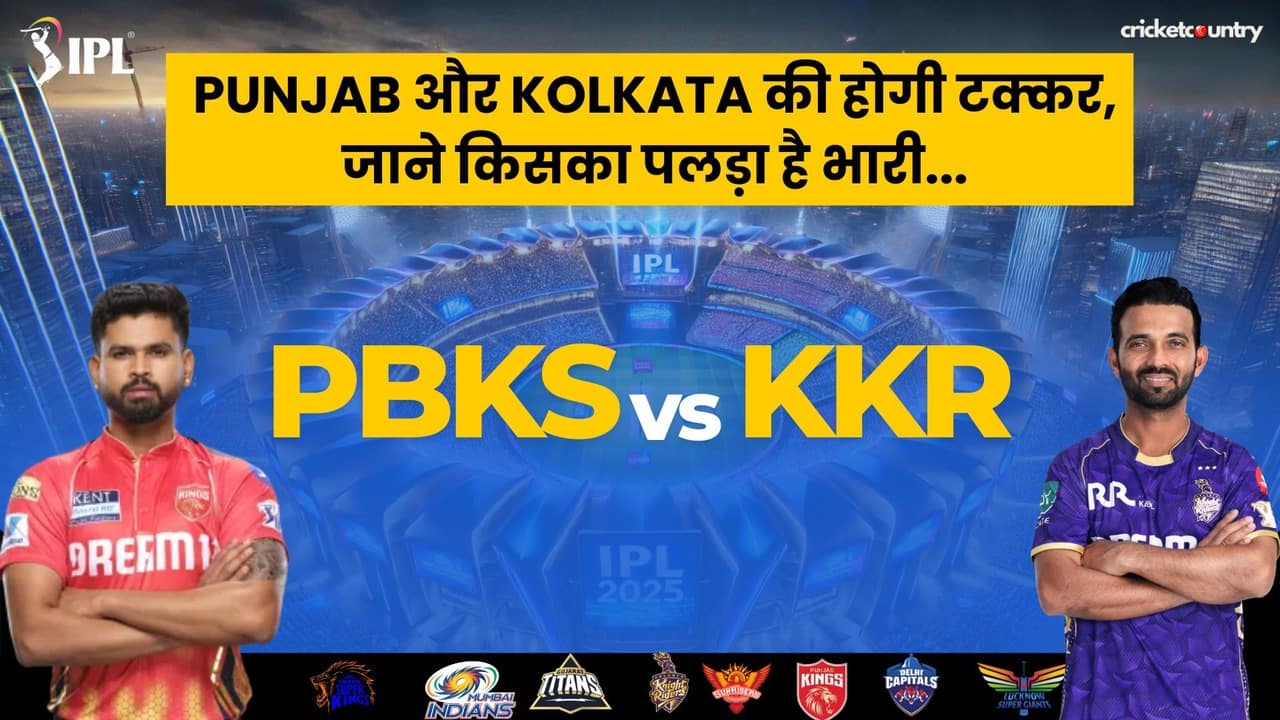 IPL 2025: Punjab और Kolkata की होगी टक्कर, क्या है Head to Head Record?