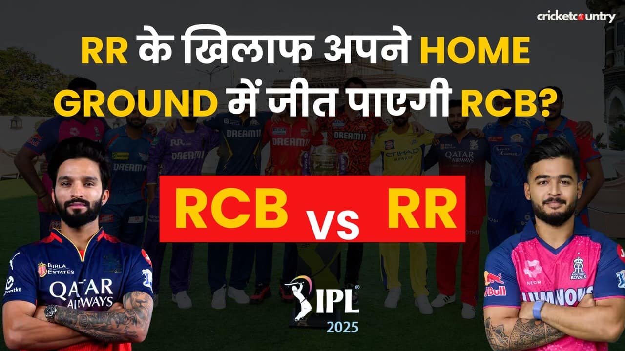 IPL 2025: Rajasthan Royals से होगी RCB की भिड़ंत, क्या अपने Home Ground में जीत पाएगी RCB?